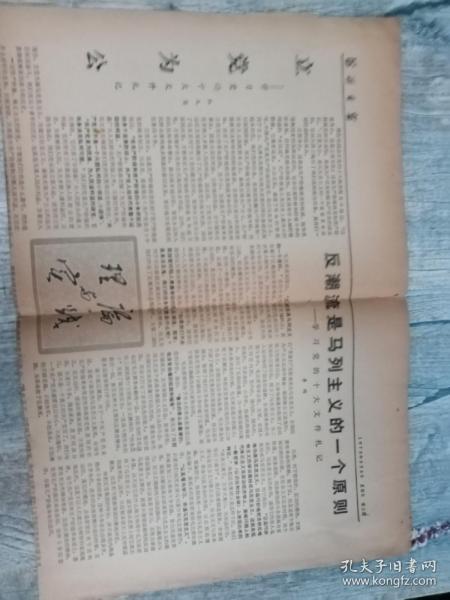 1973.9.9河北日報 不全