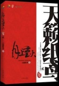 【正版二手】月上重火（前世今生系列之二）