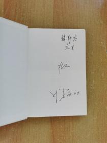 茅盾文学奖获奖作品：刘震云亲笔签名《一句顶一万句》精装