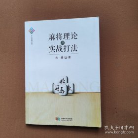 麻将理论与实战打法