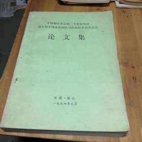 中国制冷学会第二专业委员会第七届全闫红余热制冷与热泵技术学十人会议论文集