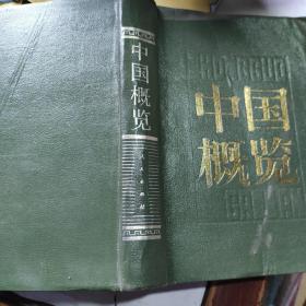 中国概览