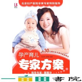 孕产育儿方案张秀丽范正祥著中国人口出9787802029842