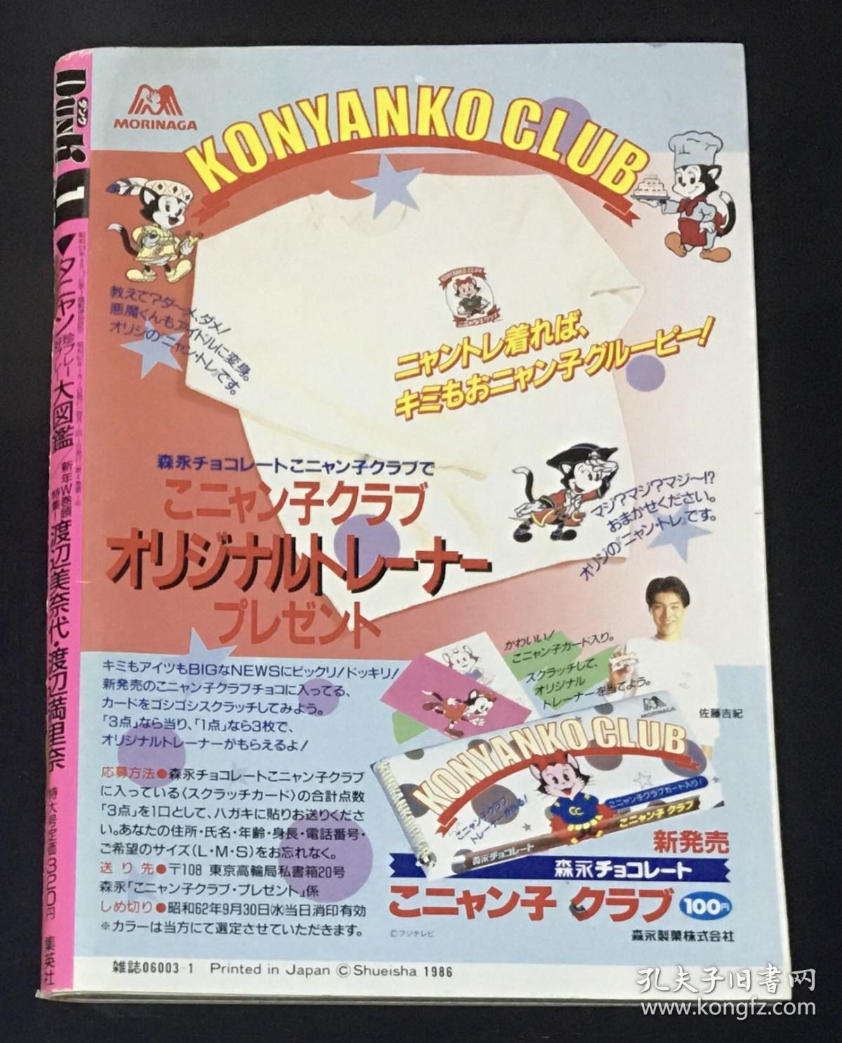 小泉今日子工藤静香生稻晃子齐藤满喜子浅香唯中山美穗酒井法子南野阳子渡边美奈代渡边满里奈岩井由纪子高井麻巳子河合 新田惠利伊藤美纪齐藤由贵立花理佐西村知美长山洋子日本昭和偶像歌手明星日本原版娱乐杂志 小泉今日子工藤静香生稻晃子齐藤满喜子浅香唯中山美穗酒井法子南野阳子渡边美奈代渡边满里奈岩井由纪子高井麻巳子河合 新田惠利伊藤美纪齐藤由贵立花理佐西村知美长山洋子日本昭和偶像歌手明星日本原版娱乐杂志