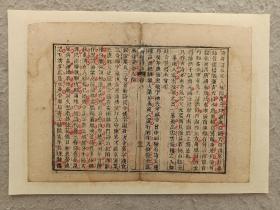 古籍散页《雨村诗话》一页，页码22，尺寸26*18.5 厘米，这是一张木刻本古籍散页，不是一本书，轻微破损缺纸，已经手工托纸。