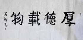 吴诚真