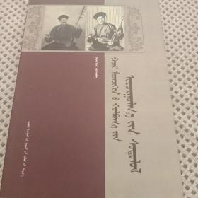 琶杰，毛一罕好来宝翻译研究。蒙古文。仅印500册！