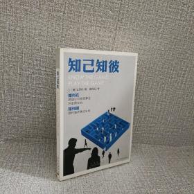 知己知彼：如何在跨国公司发展事业并取得成功