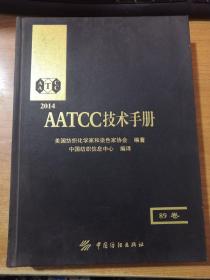 AATCC技术手册（89卷）