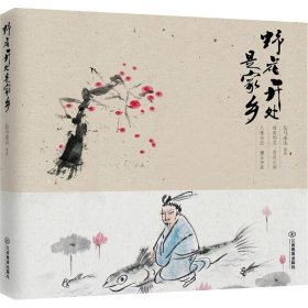 【正版新书】精装中国当代散文：野花开处是家乡