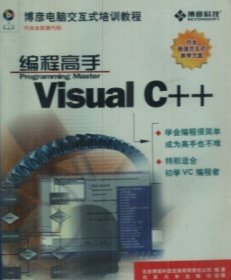 编程高手VisualC++