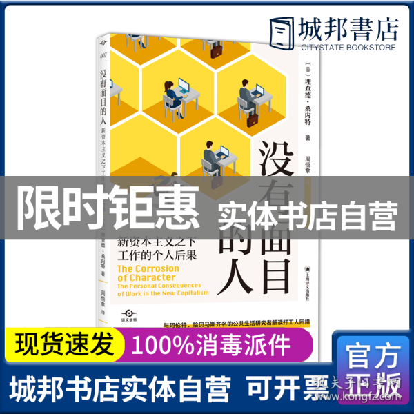 没有面目的人
