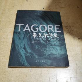 泰戈尔诗集