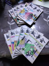 故事会 1994年（1--12期全年），