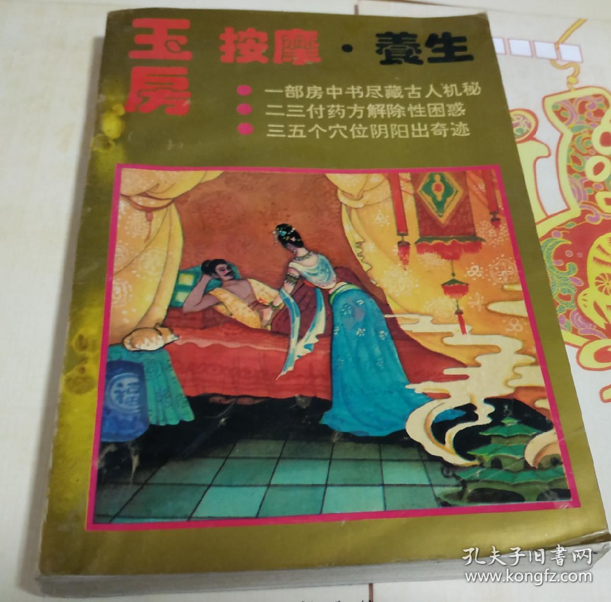 玉房按摩养生a11