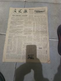 原版《文汇报》，1980年2月13日，编号19