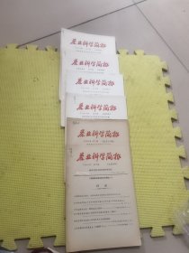 茶业科学简报1964 1 2 3 4 7 8期