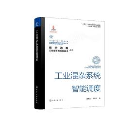 混杂系统智能调度 科技综合 顾幸生,徐震浩 新华正版