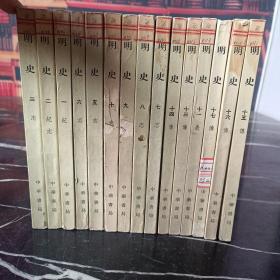 明史（十五冊合售）