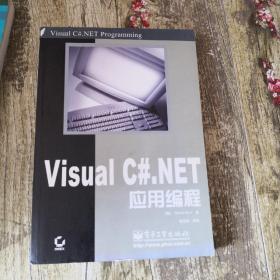 Visual C#.NET应用编程