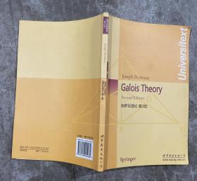 伽罗瓦理论 第2版