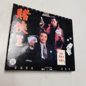 赌侠 VCD 双碟