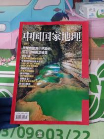 中國國家地理（2022年7月）