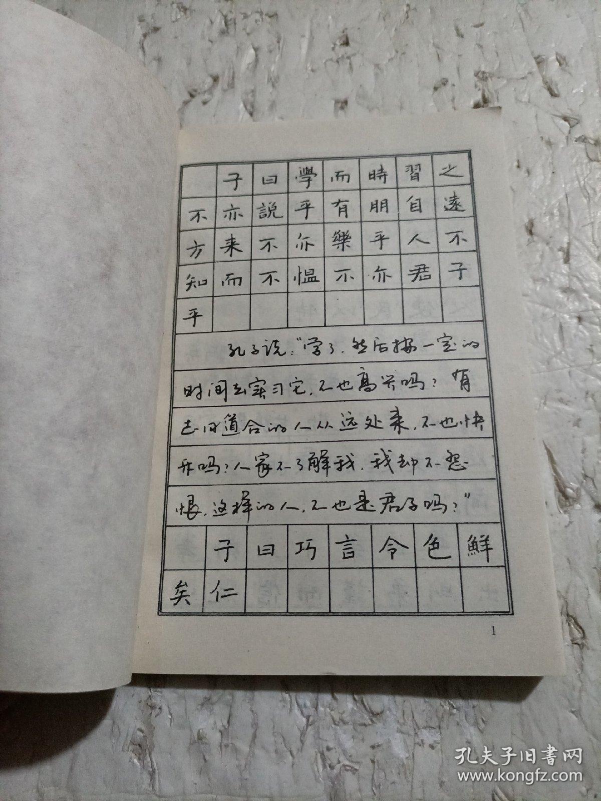 李氏三川钢笔字帖: 孔孟经世名言选粹_李洪川_孔夫子旧书网