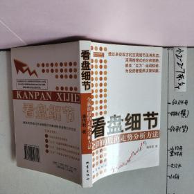 看盘细节：全新的股价走势分析方法