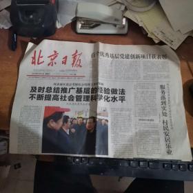 北京日报 2011年12月3日