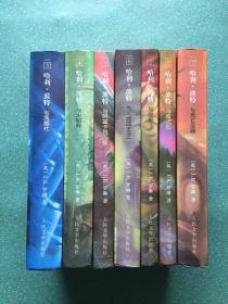 哈利·波特：全集（珍藏版.精裝）全七冊【帶防偽印】庫存新書