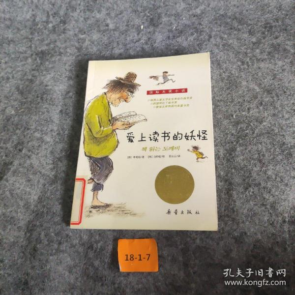 爱上读书的妖怪