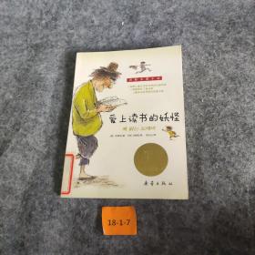 爱上读书的妖怪