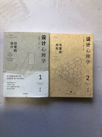 设计心理学 1.2