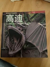 建筑设计作品欣赏   高迪