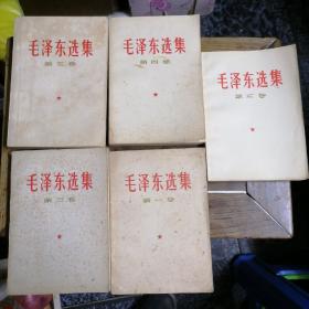 毛泽东选集（第一、二、三、四，五卷）1966年改横版一版一印和一版二印