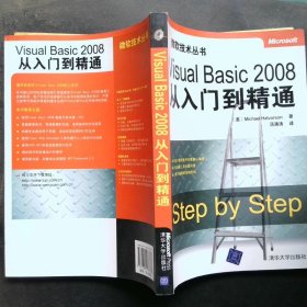 VisualBasic2008从入门到精通