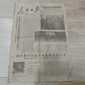 人民日报  （1978年9月14日） 新时期中国妇女运动的崇高任务 康克清  华主席会见米亚托维奇同志  华主席访问三国是对苏联领导集团霸权主义沉重打击