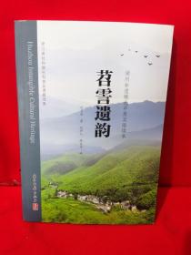 苕霅遺韻 湖州非遺精選中英雙語讀本