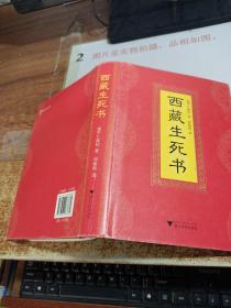 西藏生死書