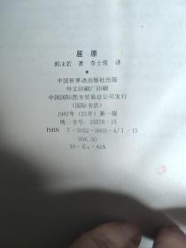 历史剧《屈原》世界语版
