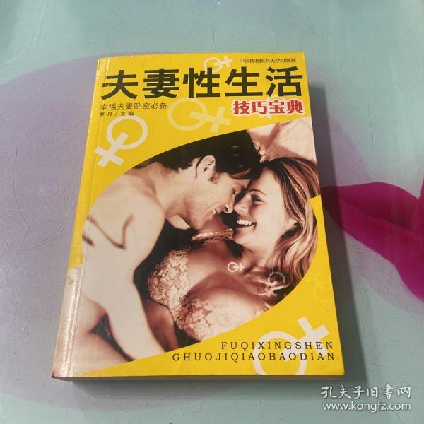 夫妻性生活技巧