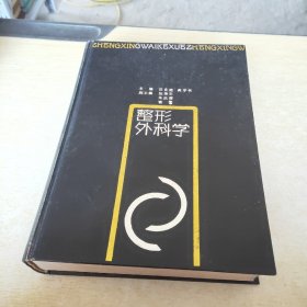 整形外科学