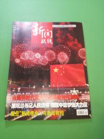 新闻战线2019年10期