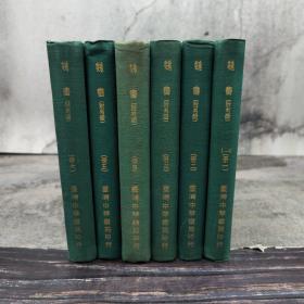 特惠断版书 · 台湾中华书局版 （北齐）魏收-撰《魏书（附考证）（全6册）》（布面精装，四部备要，1971年12月版）