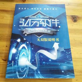 弘历软件：无双版说明书