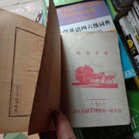 1949年合江省妇女代表第一届大会纪念手册