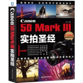 正版书Canon5DMarkIII实拍圣经
