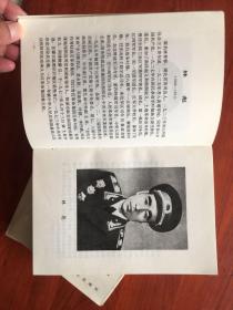 中国人民解放军将帅名录！一套三本（十大元帅、十大将、五十七位上将、一千三百五十九名少将、一人一图一字，