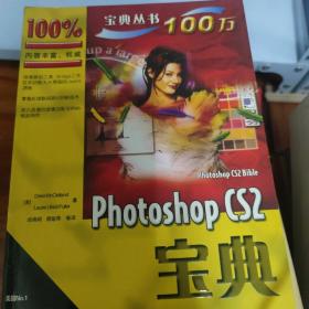 Photoshop CS2宝典